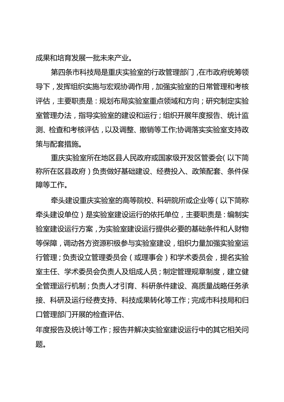 重庆实验室建设管理办法（试行）（征.docx_第2页