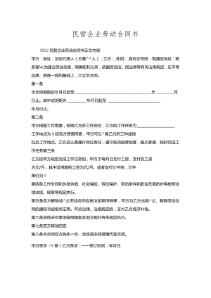 民营企业劳动合同书.docx