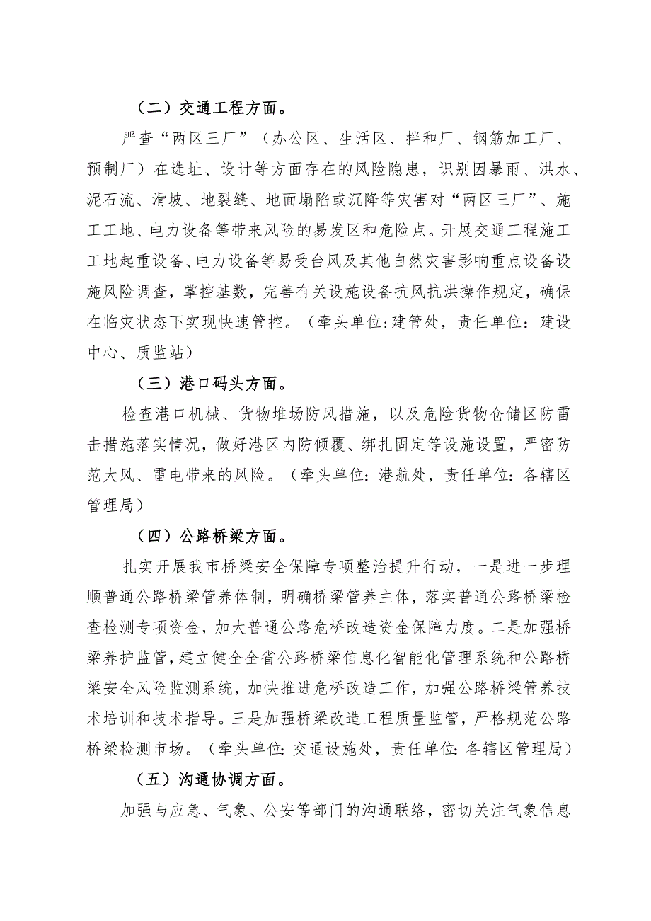 《[发文] 市交通运输局关于贯彻落实《广东省交通运输领域自然灾害风险隐患专项排查整治方案》有关工作的通知》草稿.docx_第2页