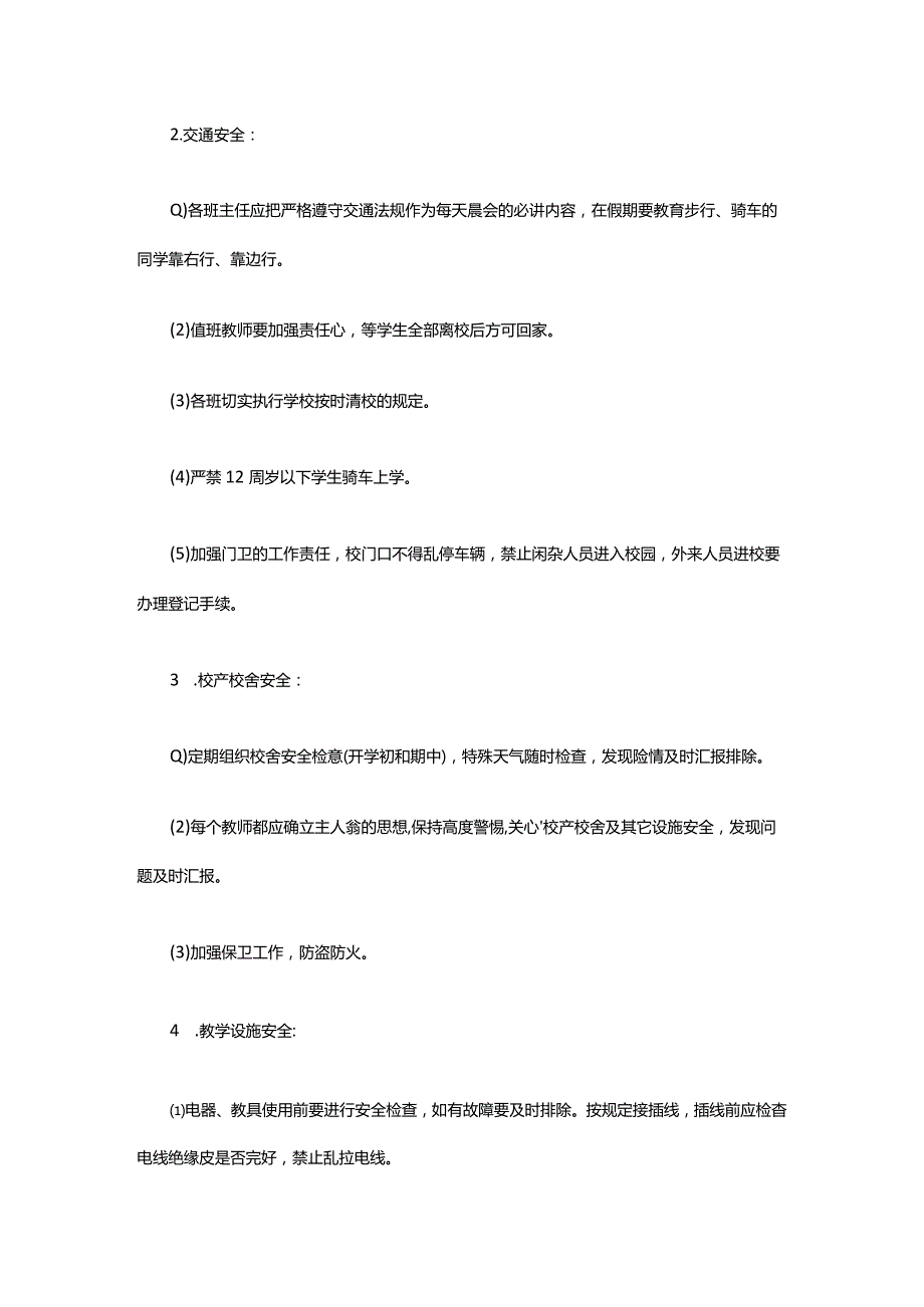 2024学校工作计划.docx_第2页