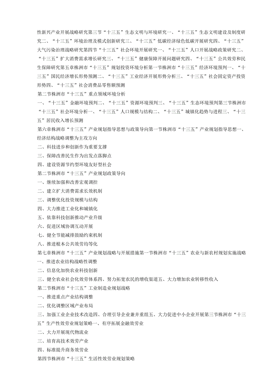 株洲市“十三五”规划研究报告.docx_第3页
