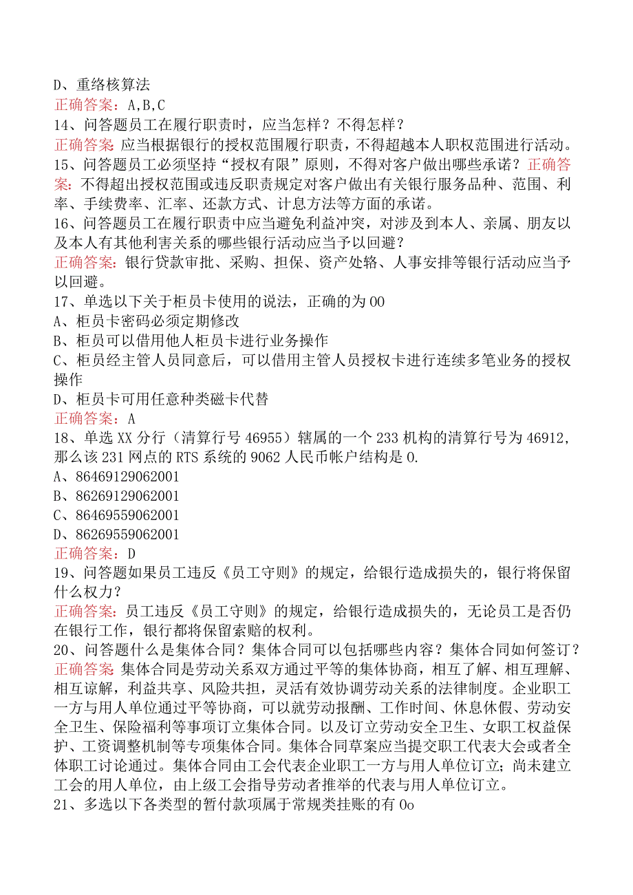 银行合规考试：银行合规考试考试题库（题库版）.docx_第3页