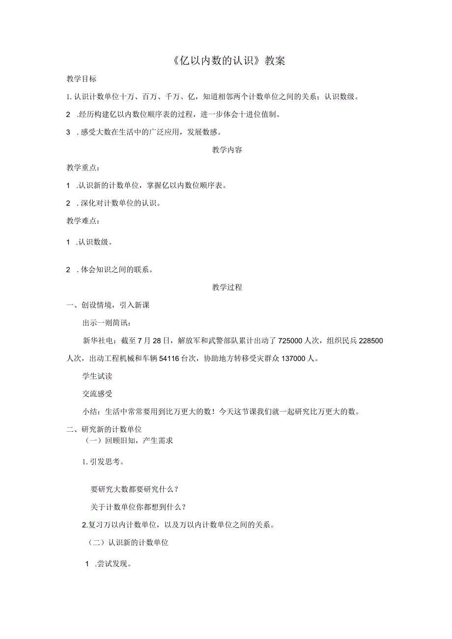 《亿以内数的认识》教案.docx_第1页
