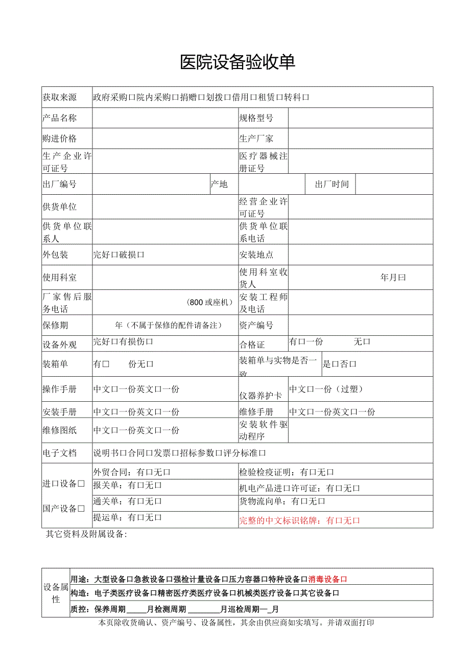 医院设备验收单.docx_第1页