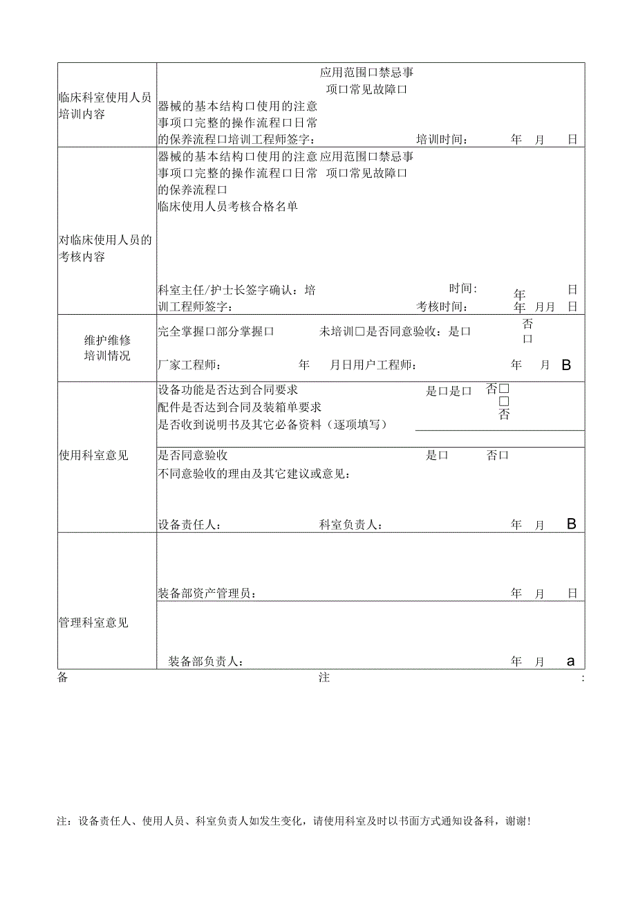 医院设备验收单.docx_第2页