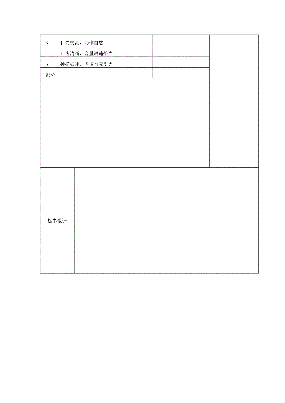 【教案】举办演讲比赛.docx_第3页