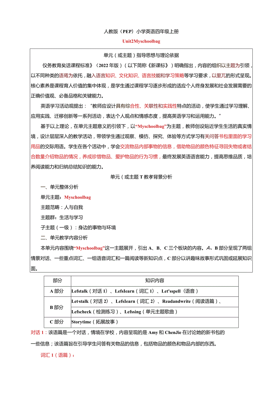 人教PEP四上大单元教学Unit 2 My schoolbag 大单元教学设计 教案.docx_第1页