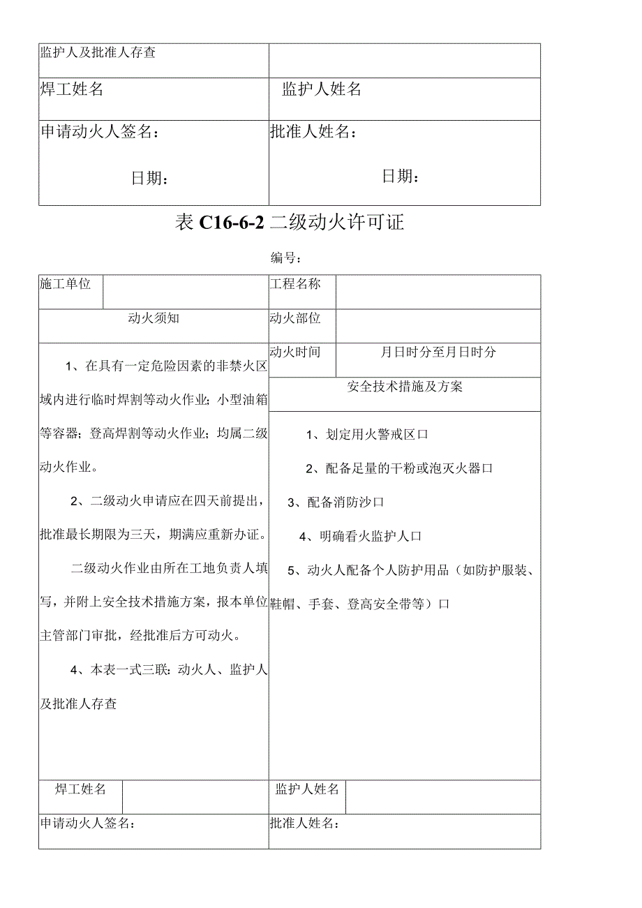 电焊工动火证.docx_第3页