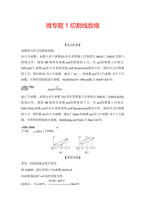 微专题1 切割线放缩 .docx