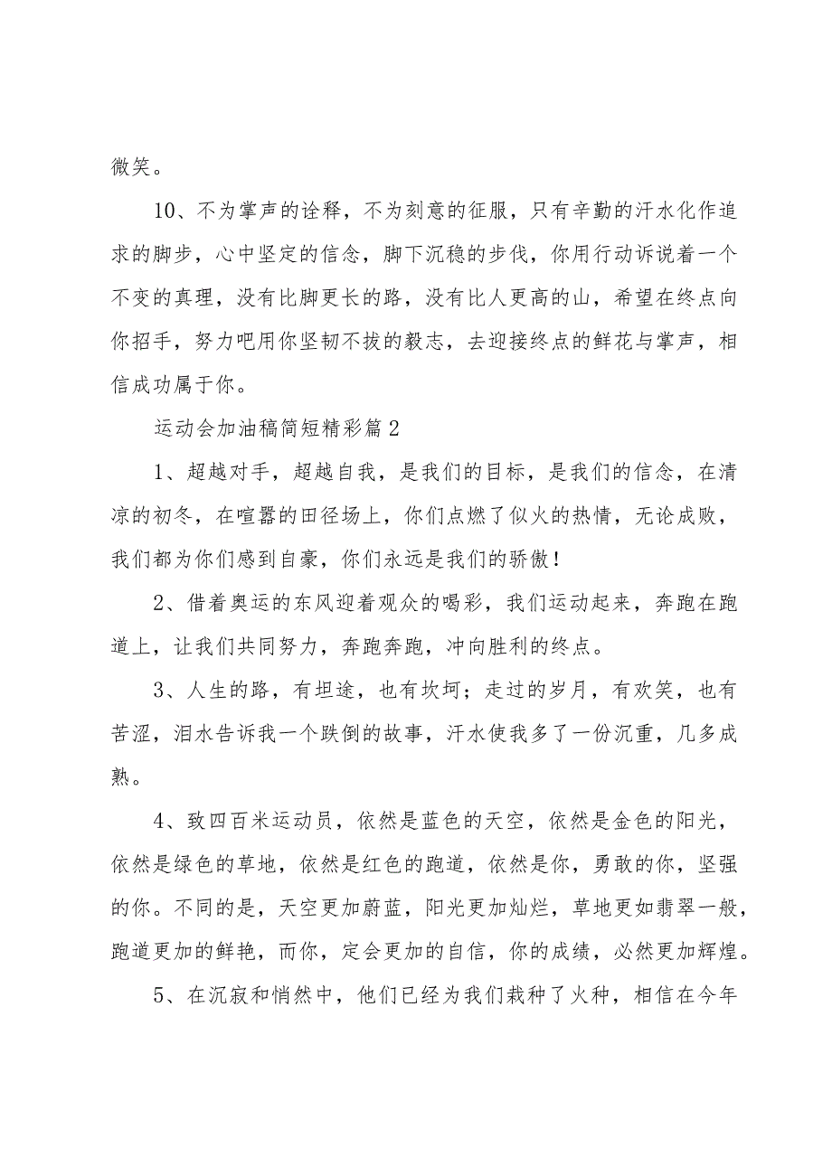 运动会加油稿简短精彩（29篇）.docx_第3页