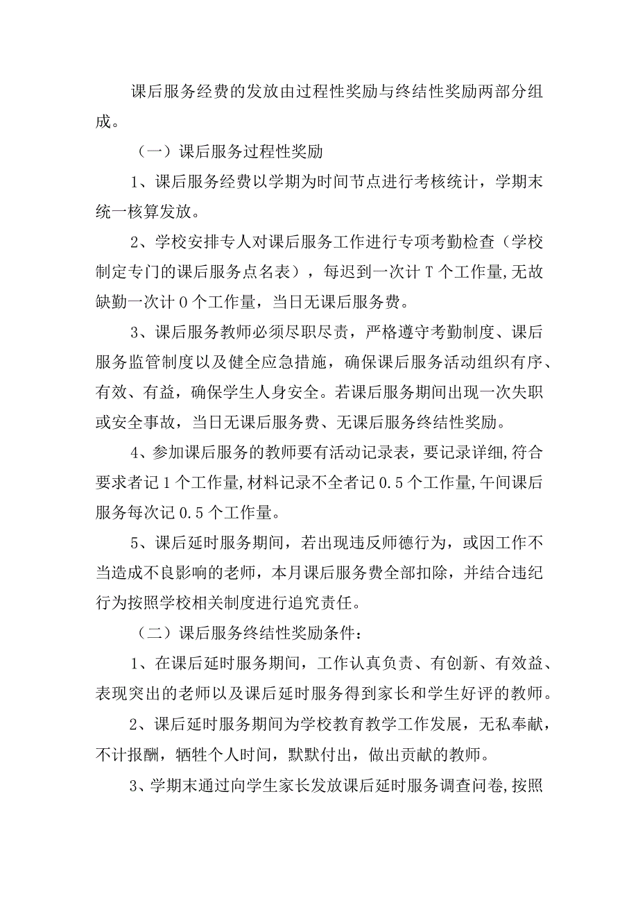 课后延时服务费分配方案集合7篇.docx_第2页