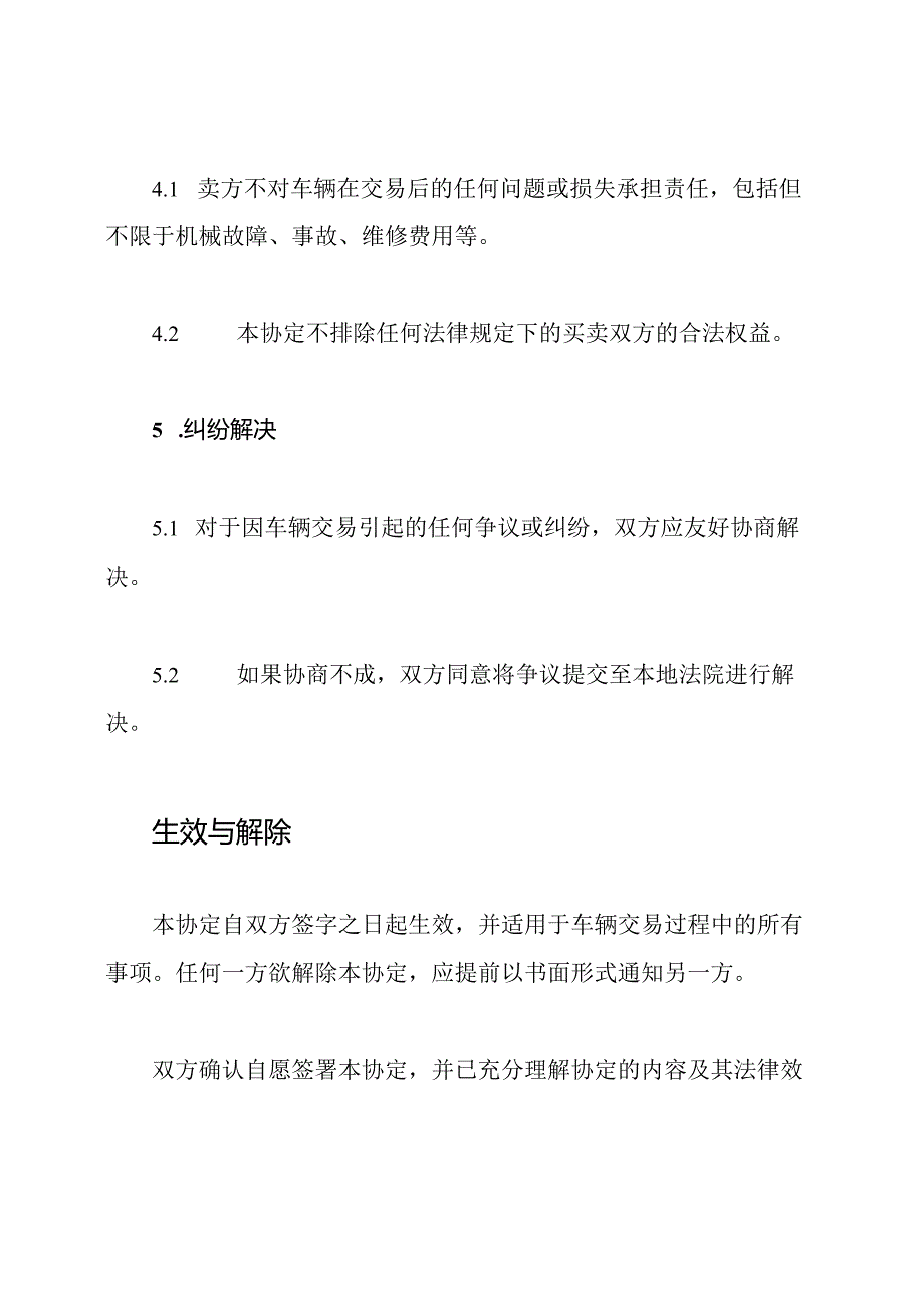 通用车辆交易免责协定.docx_第3页