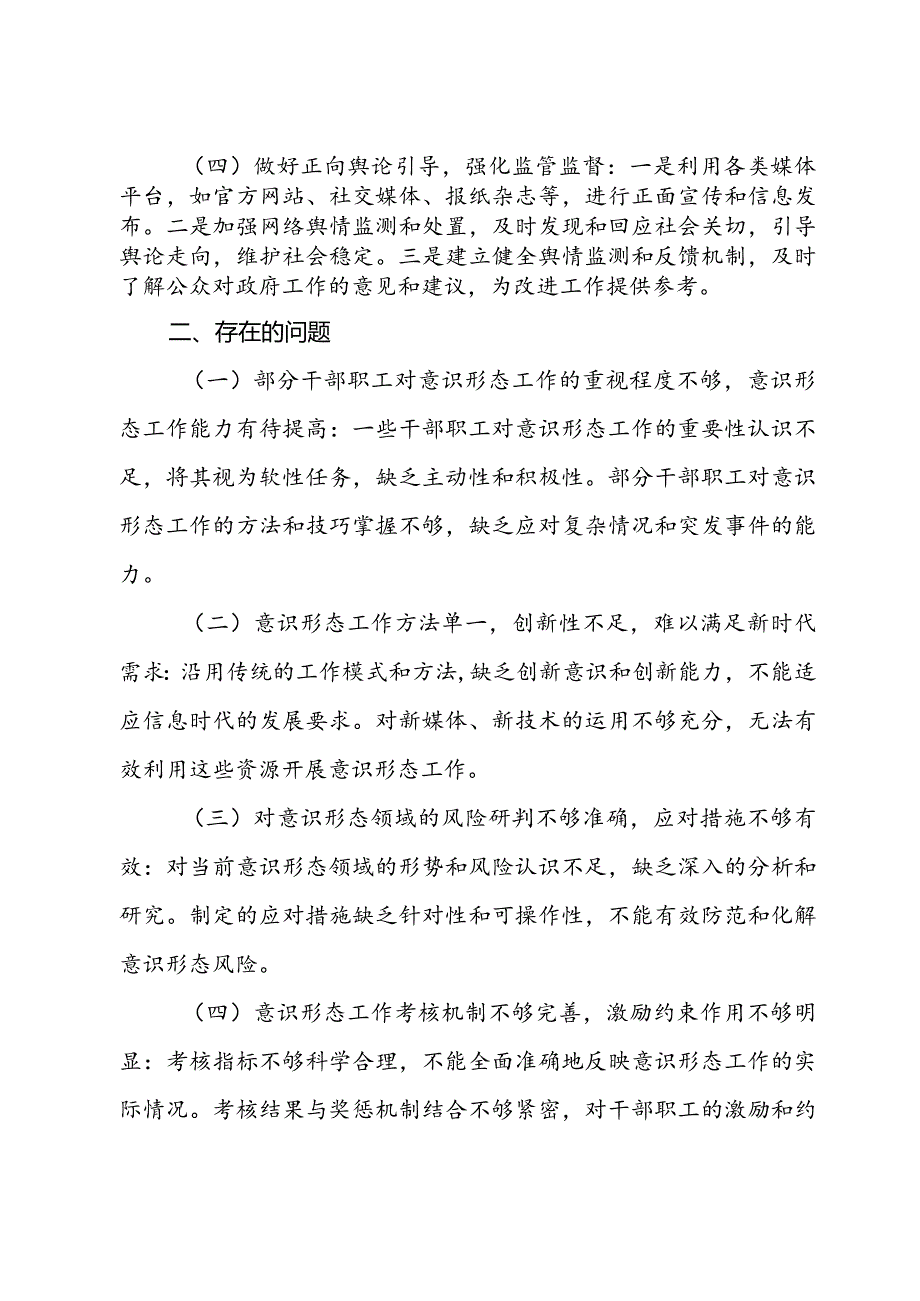 2024年第一季度意识形态工作总结汇报.docx_第2页