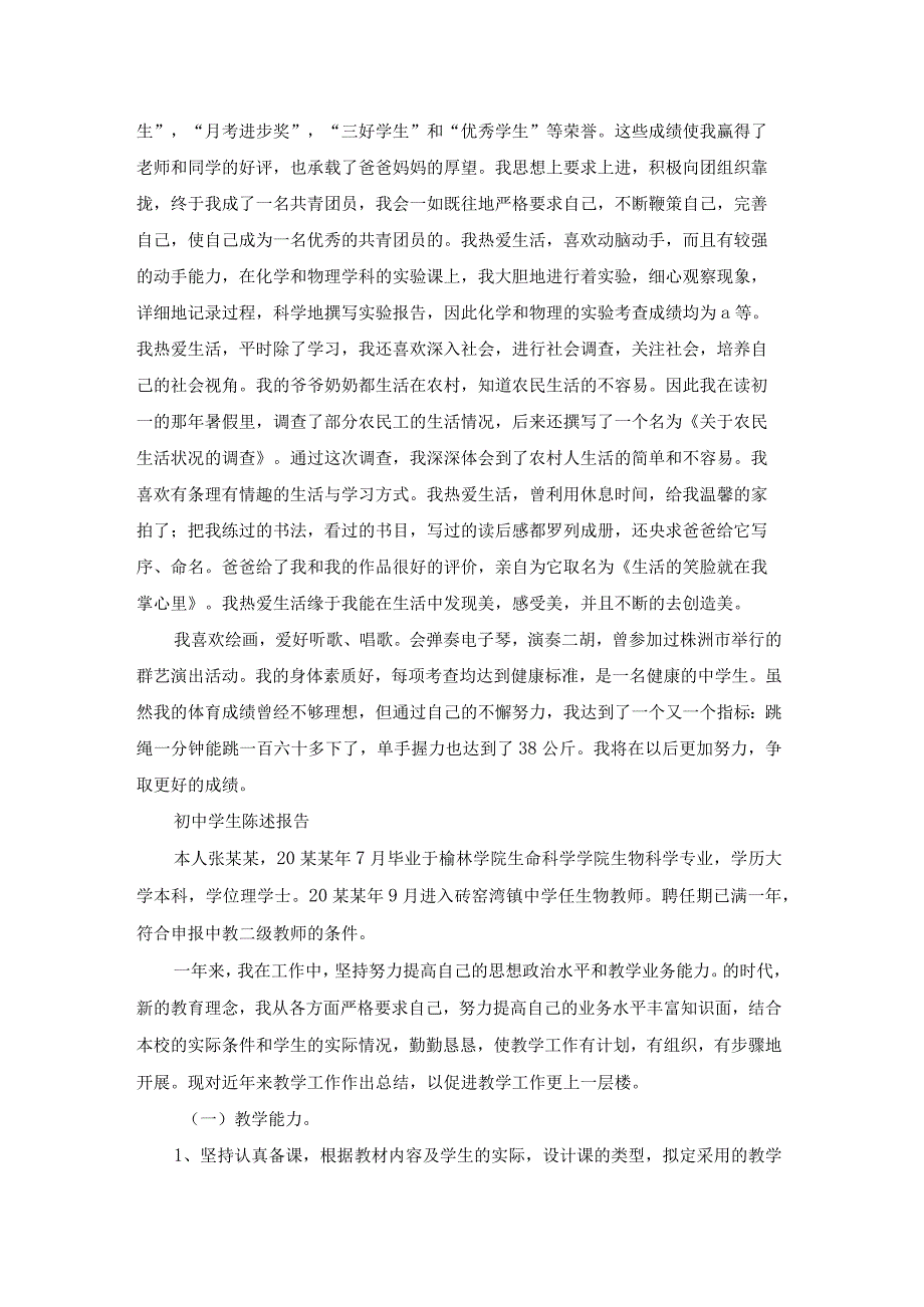 初中学生自评报告（精选18篇）.docx_第2页