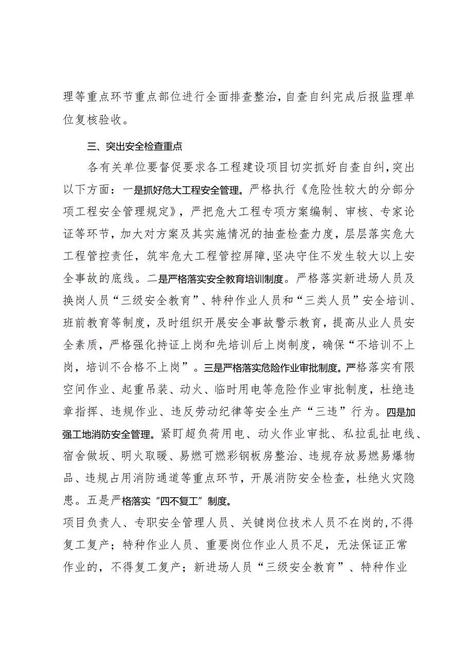 关于加强房屋市政工程复工复产安全生产工作的通知.docx_第2页