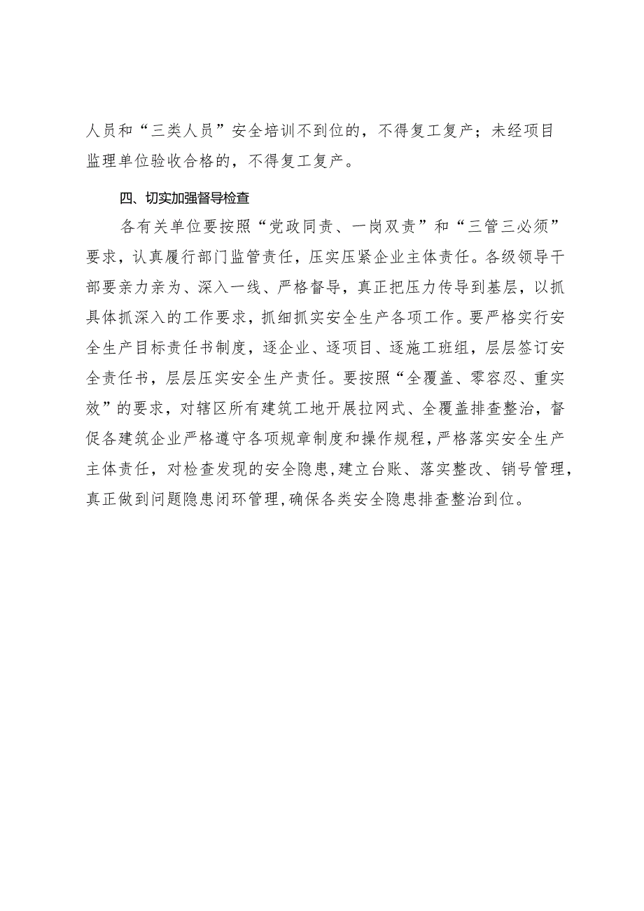 关于加强房屋市政工程复工复产安全生产工作的通知.docx_第3页