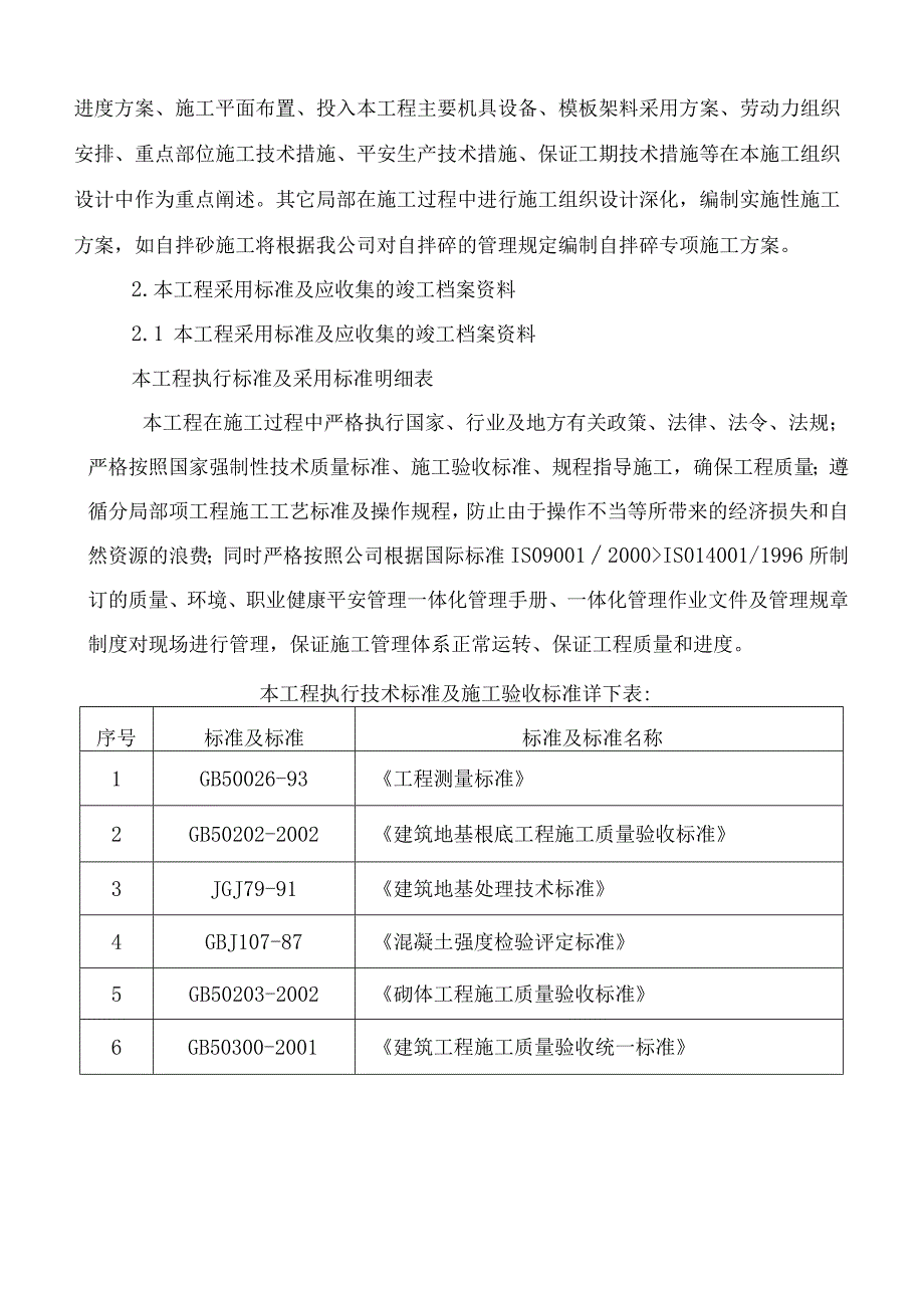 武当山石家庄村西沟移民安置点1#—11#楼工程砖混结构施工组织设计.docx_第2页