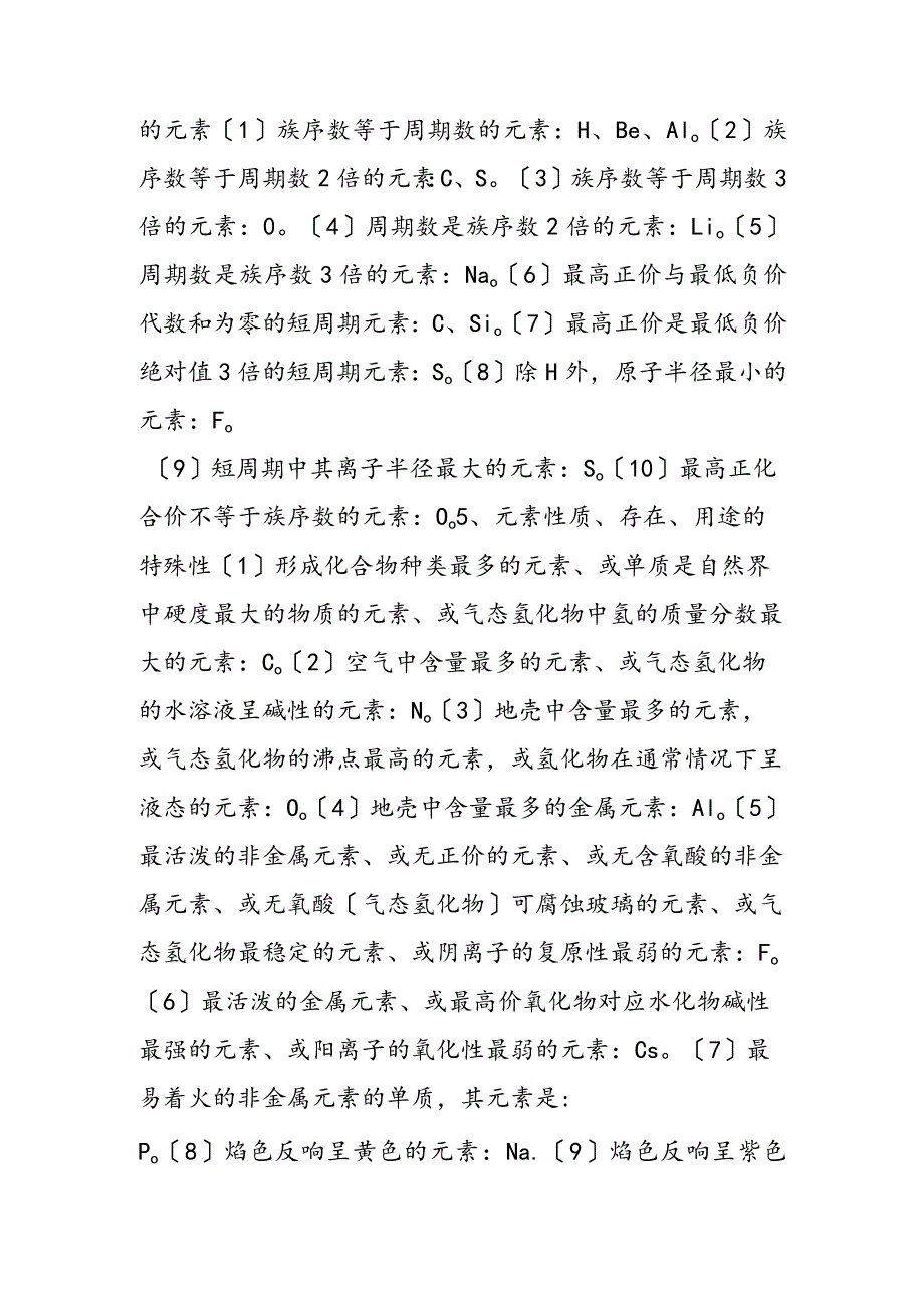 解答元素推断题的规律及方法.docx_第2页