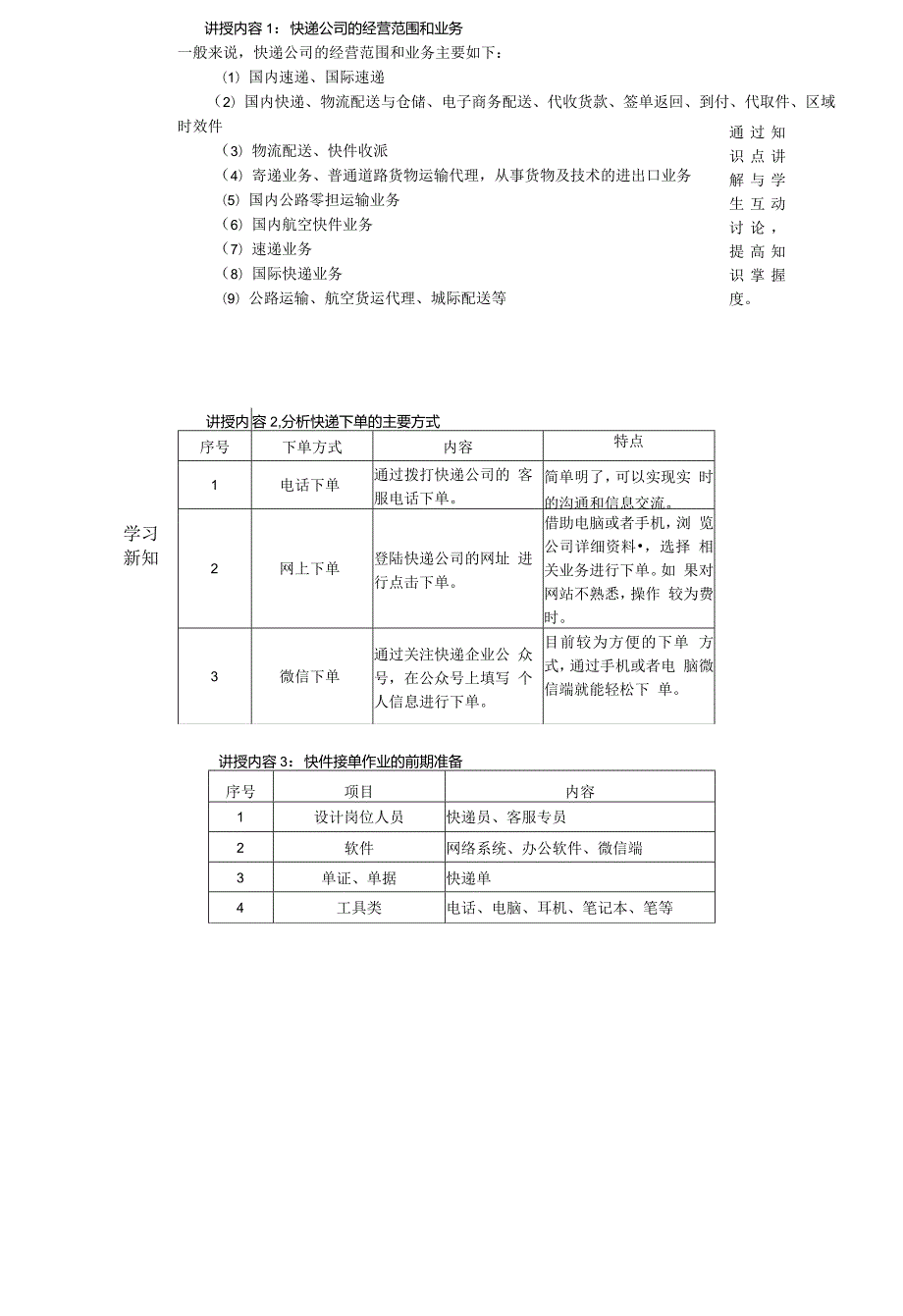 《快递实务》教案 项目3 快件接单作业.docx_第2页