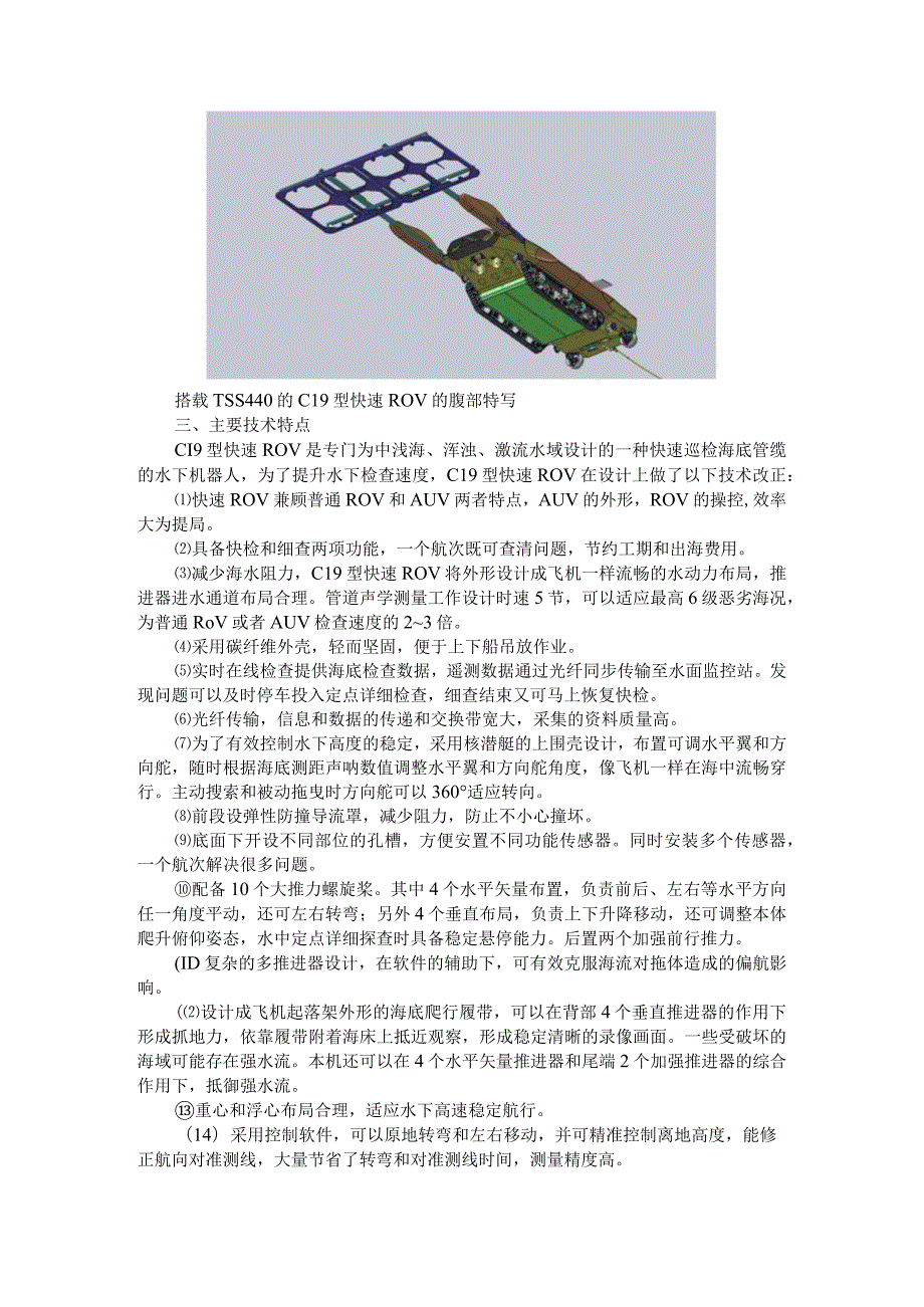 C19型快速ROV在海底管线检测工程中的应用.docx_第3页