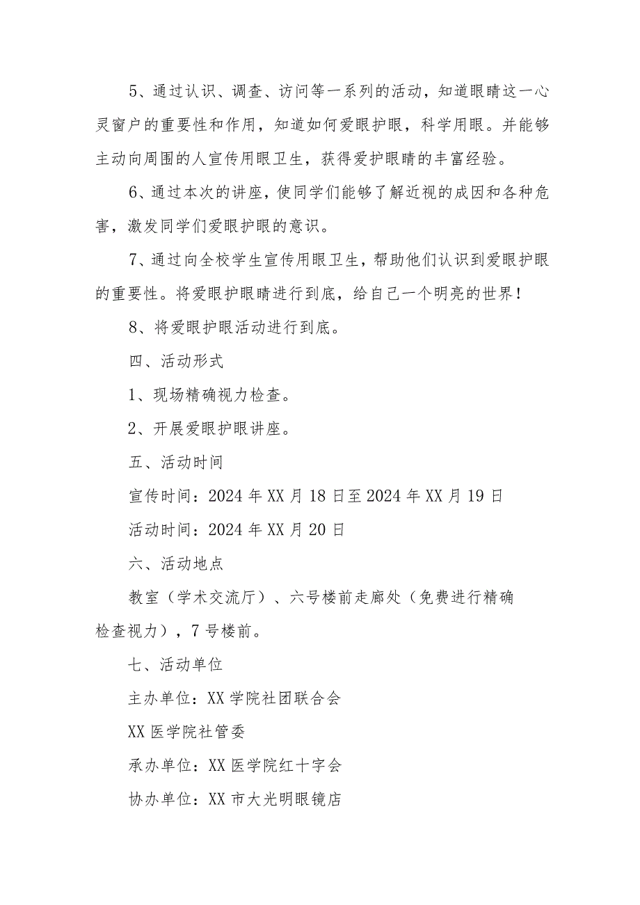 2024年市区学校开展第8个近视防控宣传教育活动方案.docx_第3页