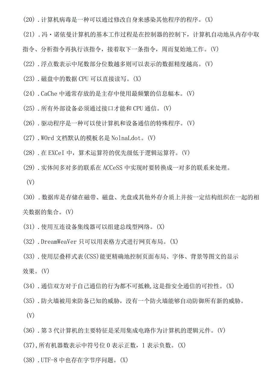 计算机导论科目考试题库.docx_第2页