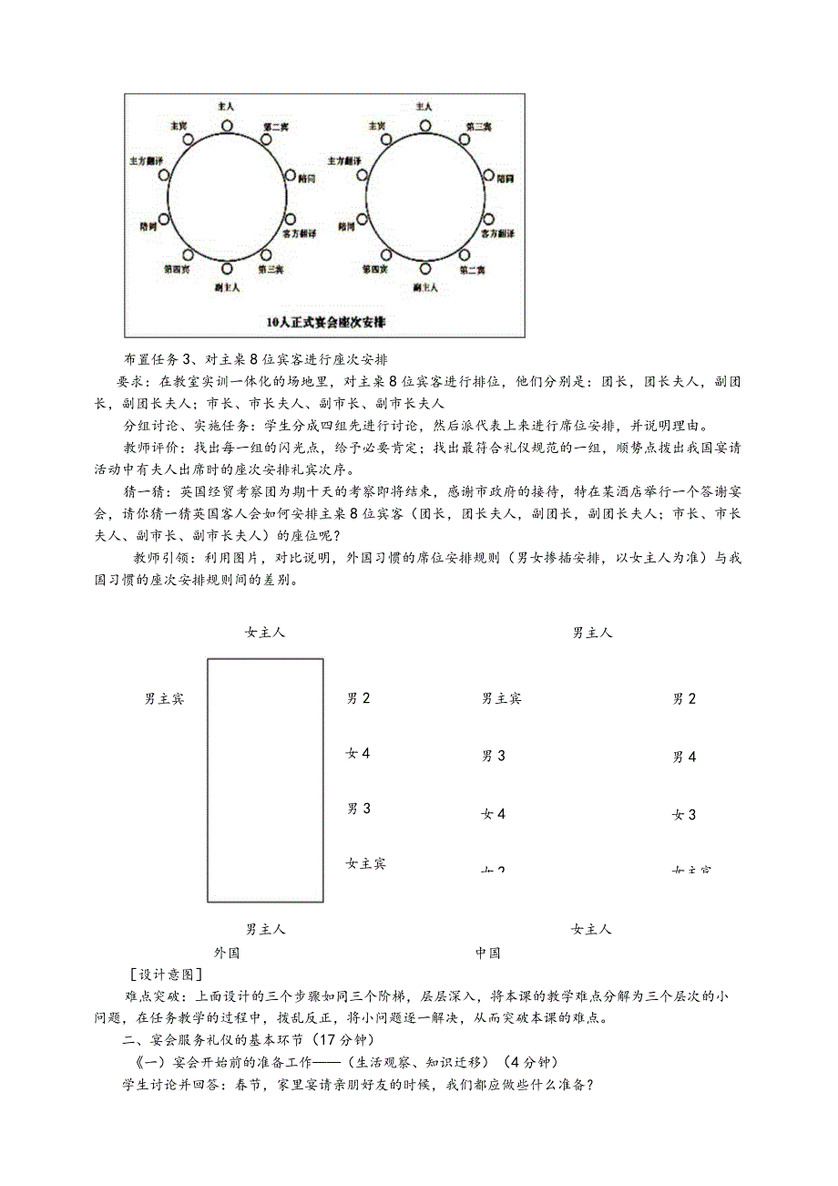 《饭店服务与管理》宴请服务教学设计-教案.docx_第3页