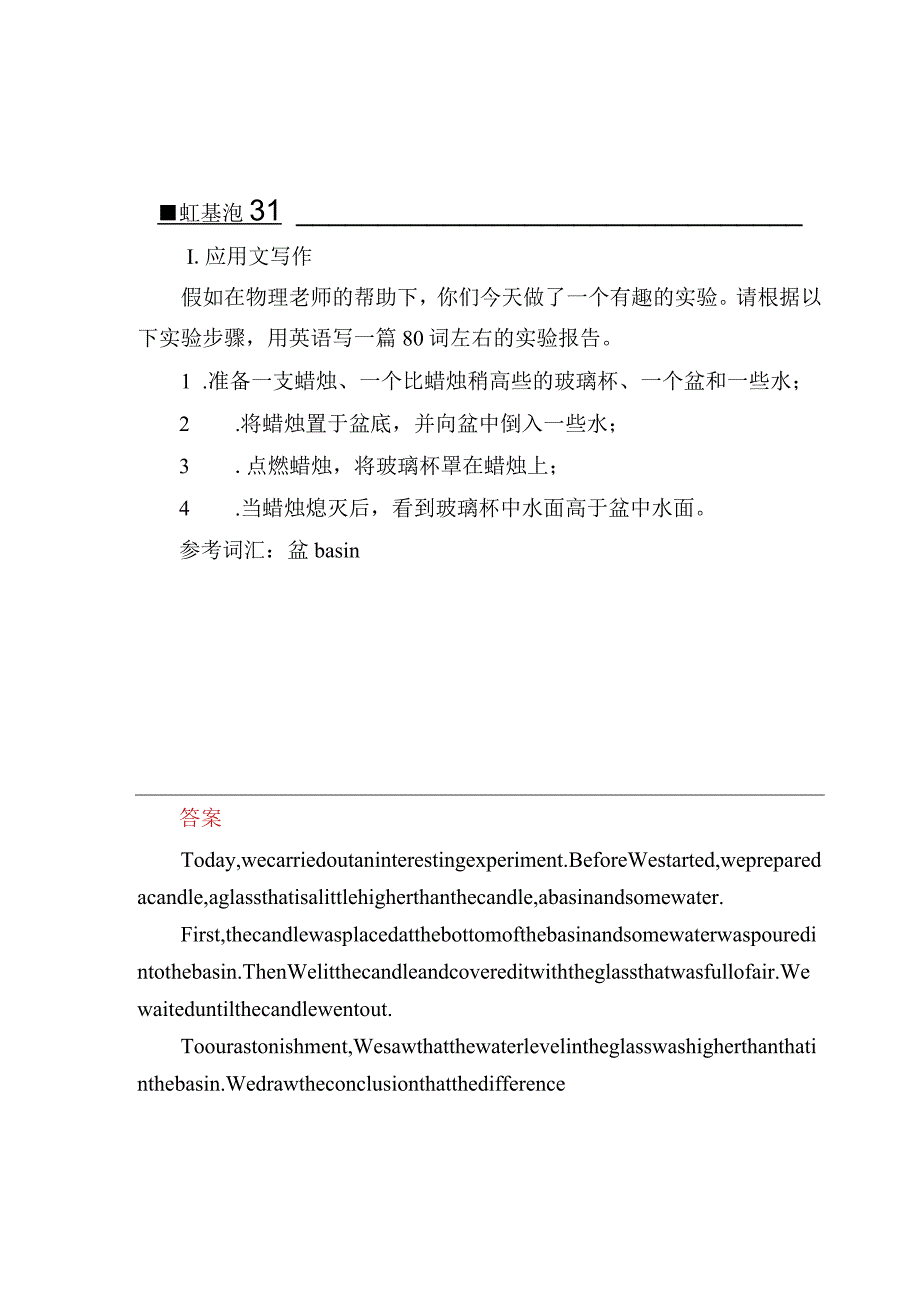 2023-2024学年外研版（2019）必修 第三册Unit 3 The world of science Writing 学案（含答案）.docx_第1页