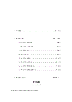 同花顺：2023年年度审计报告.docx