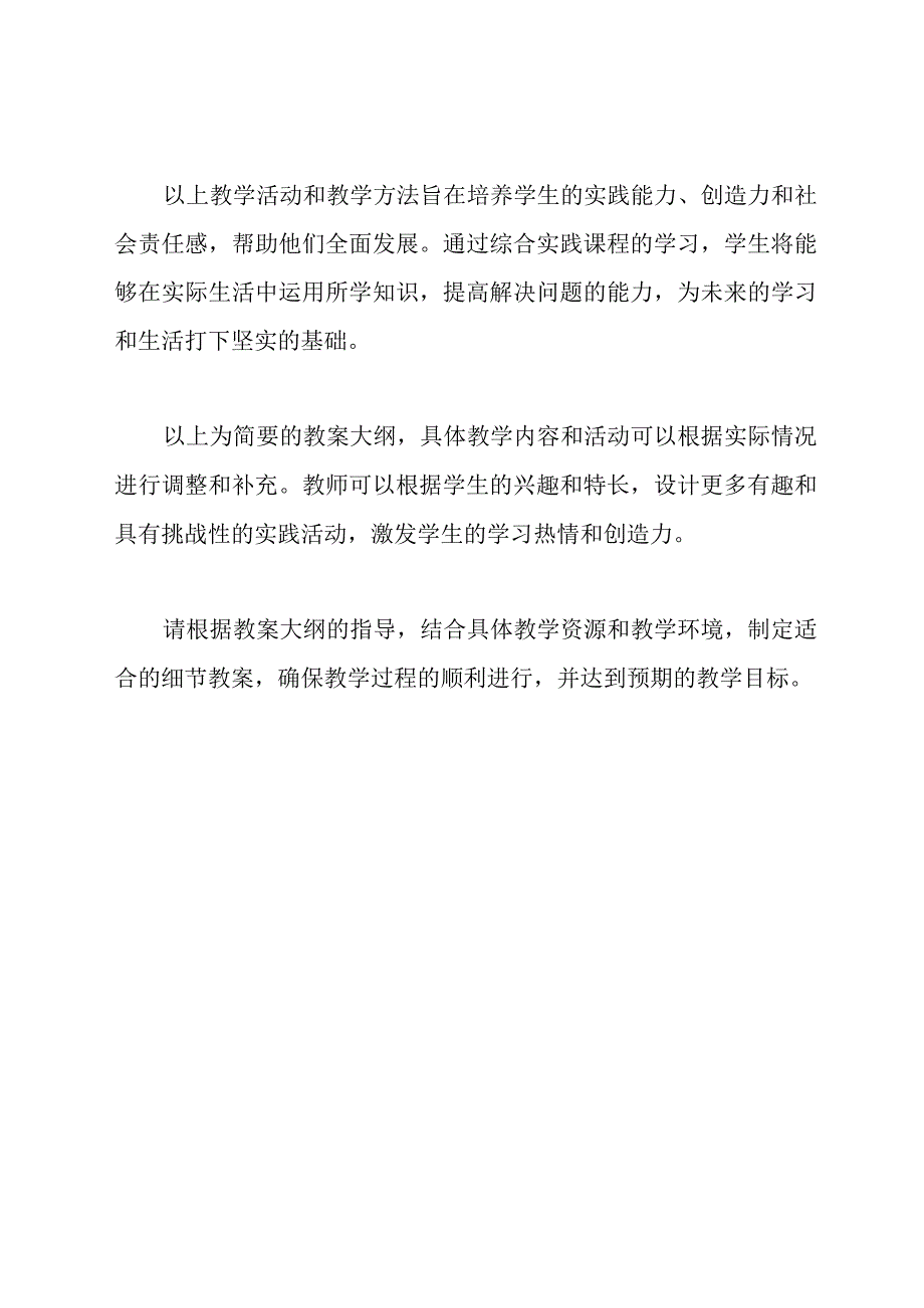 人教版全册小学综合实践教案-六年级上册.docx_第3页