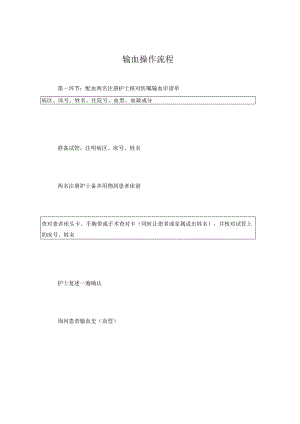 输血相关知识.docx