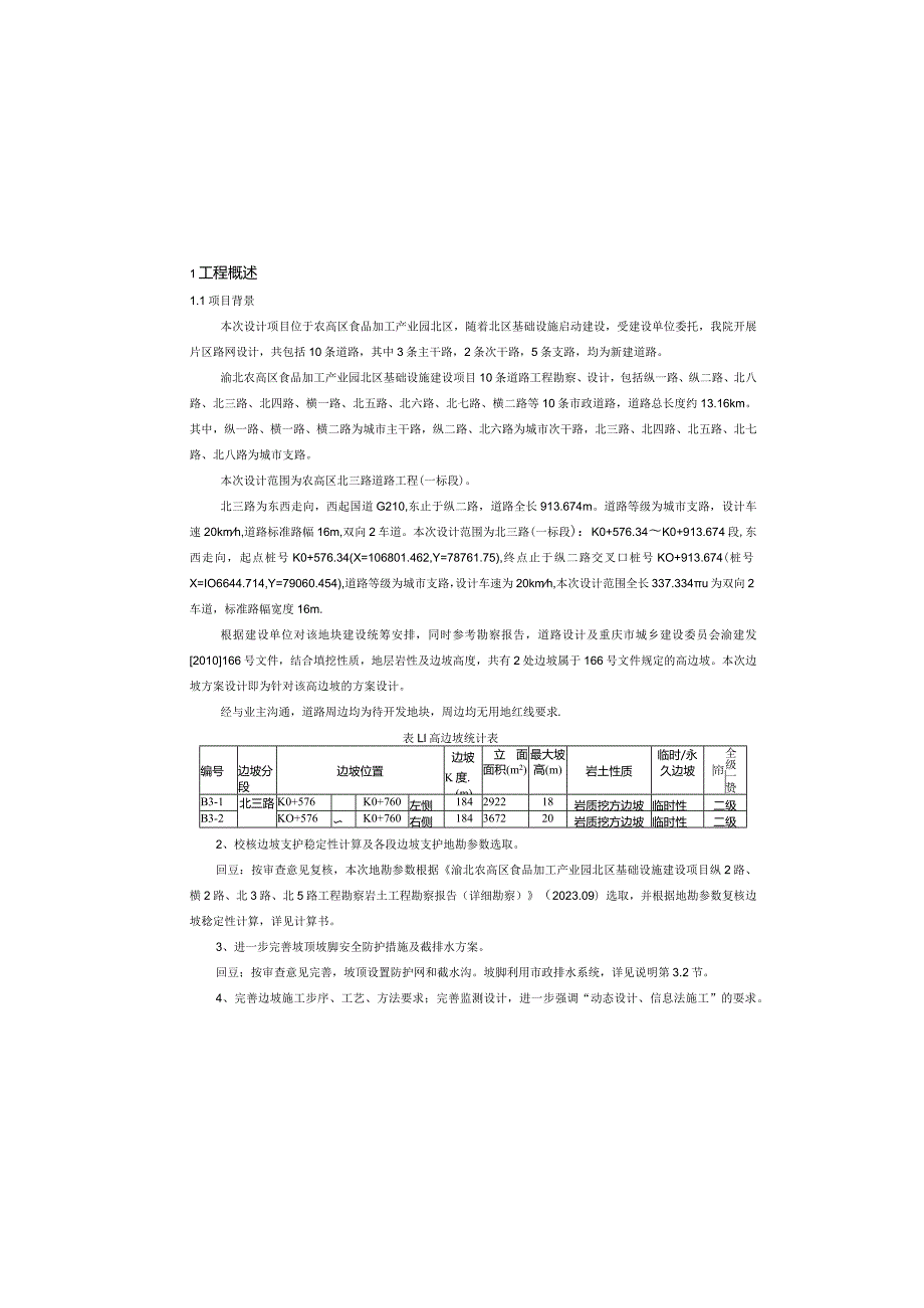 北三路道路工程（一标段）（高边坡部分）施工图设计说明.docx_第2页