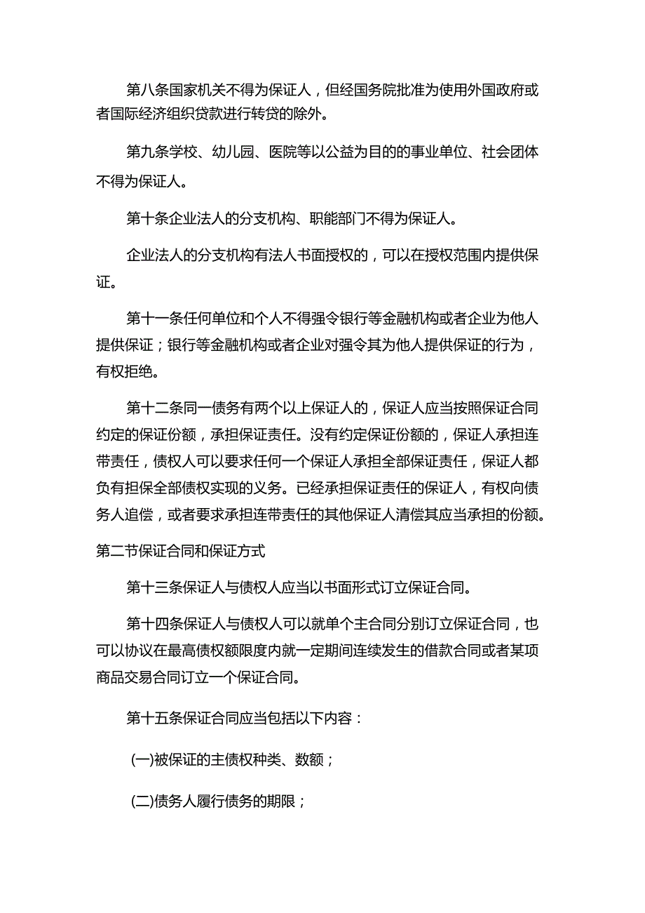 中华人民共和国担保法全文.docx_第3页