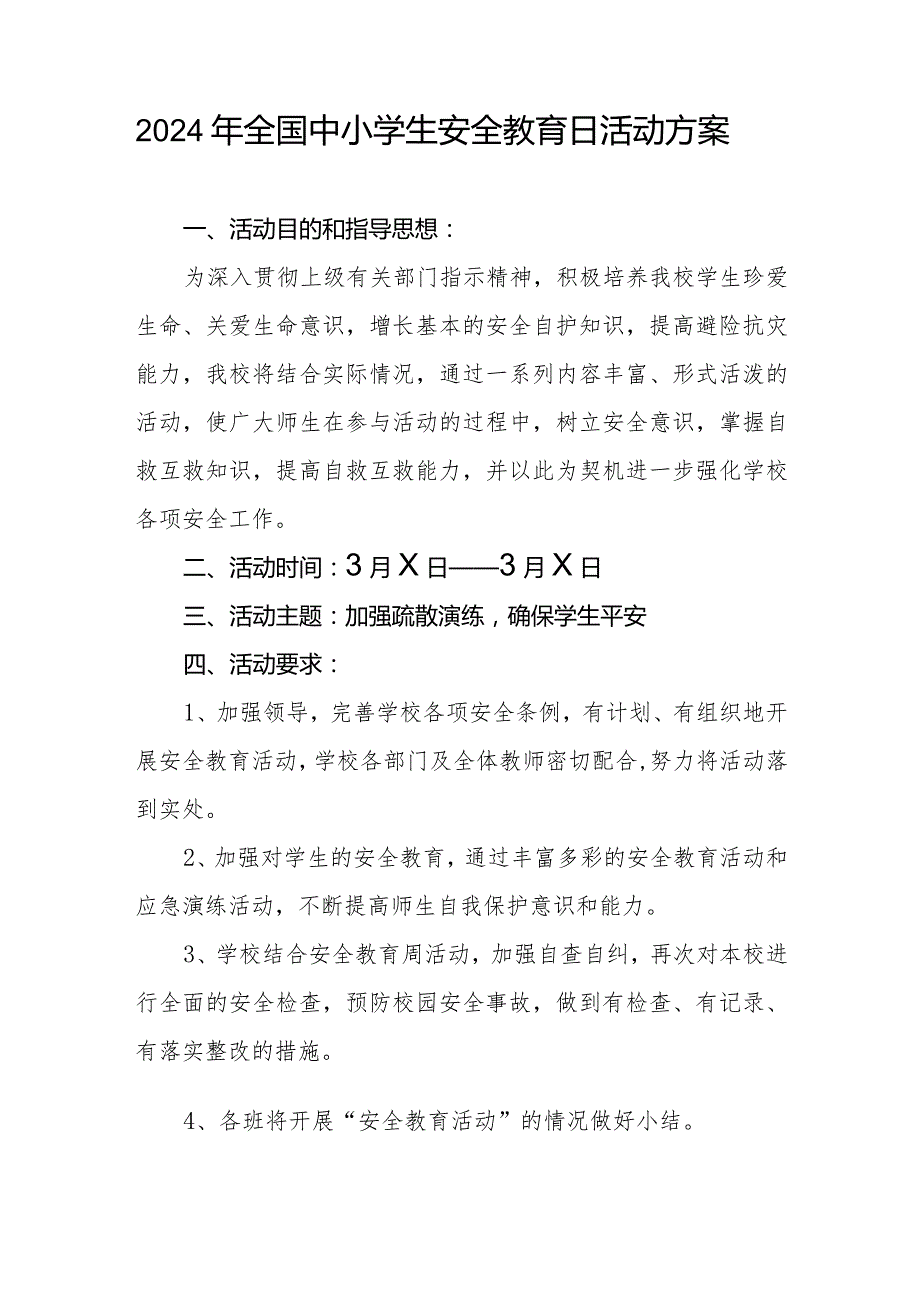 四篇高级中学2024年“全国中小学生安全教育日”活动方案.docx_第3页