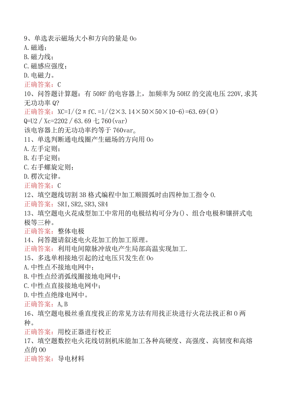 用电检查员考试：电工基础知识找答案.docx_第2页