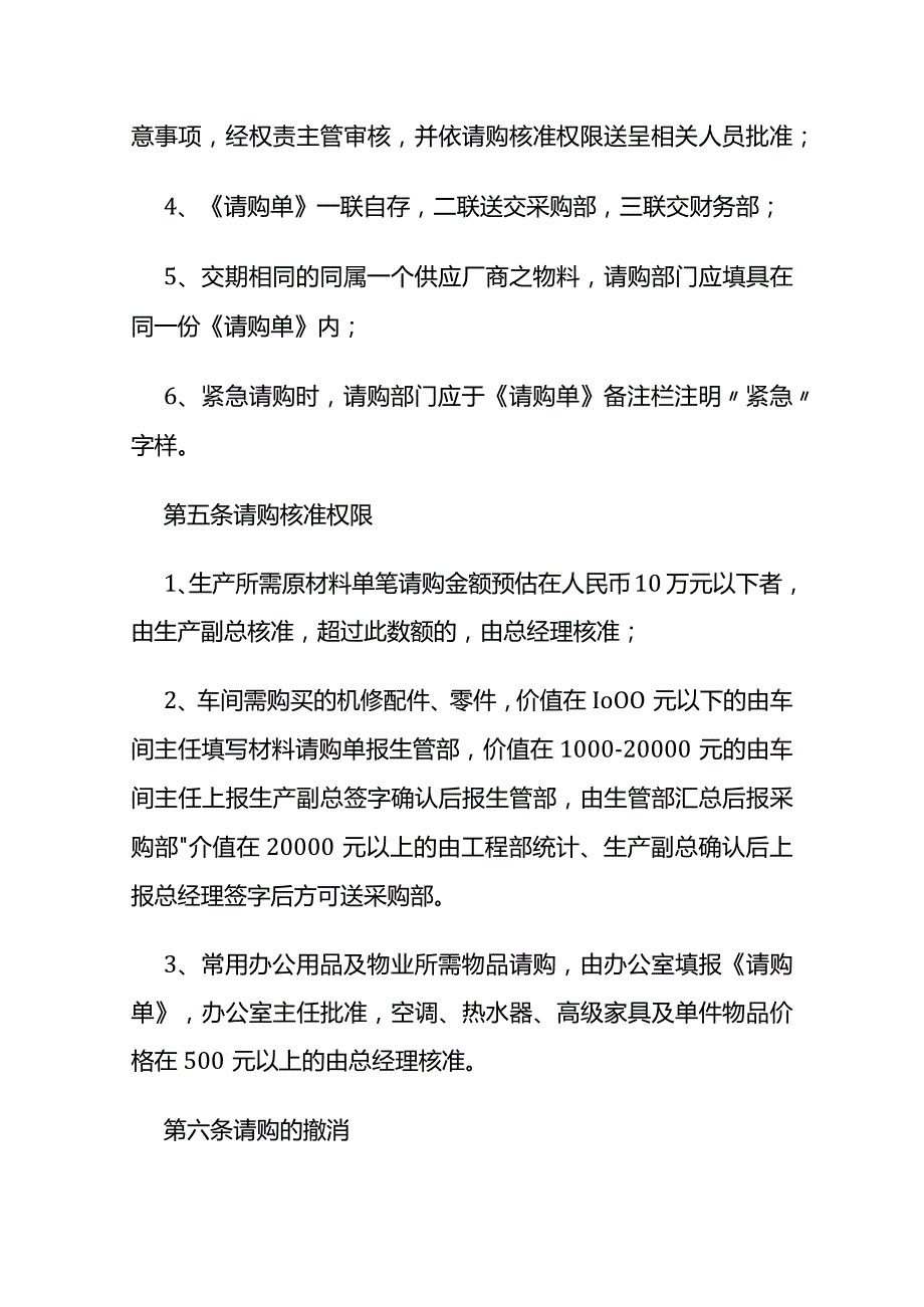 企业内部采购管理制度全套.docx_第2页