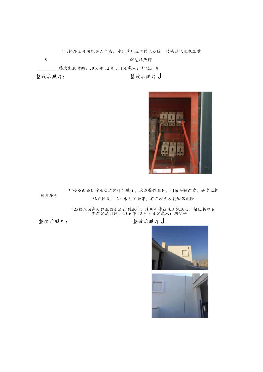 CSCEC8B-SP-B10351项目隐患整改销项单.docx_第3页