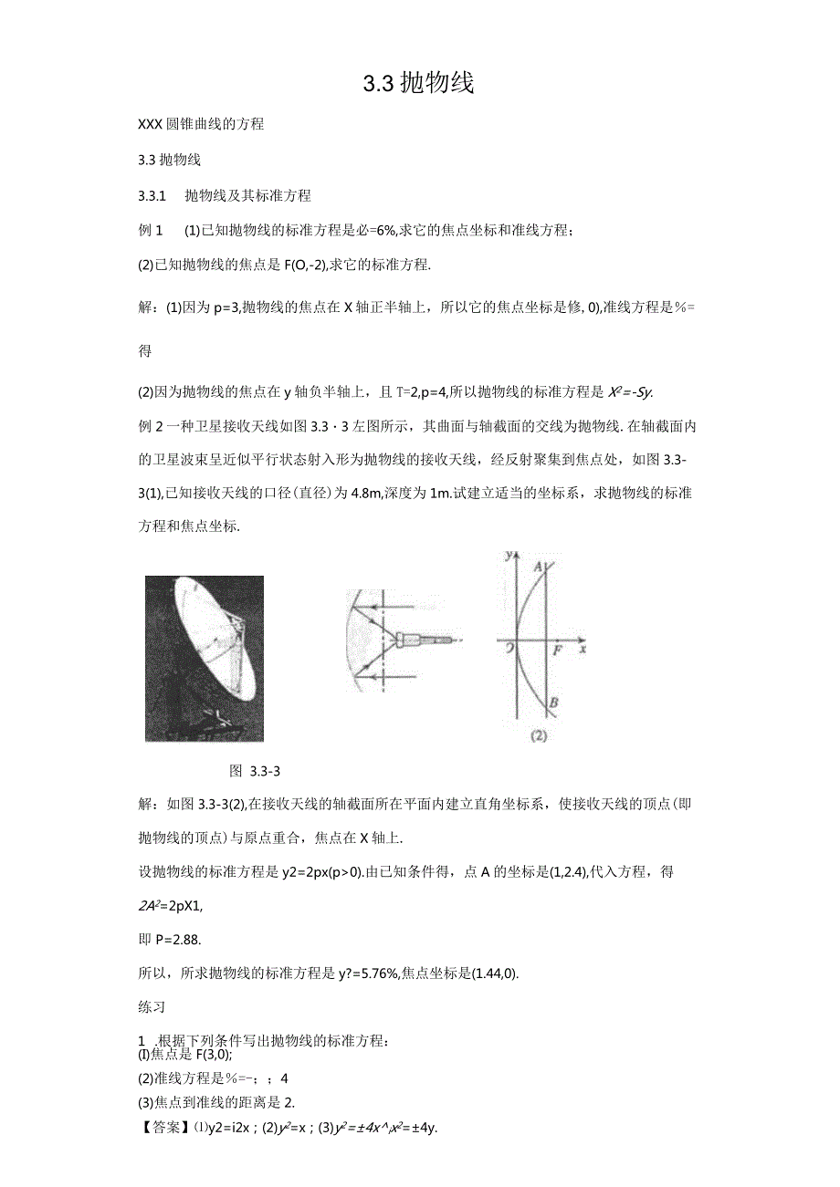 3.3抛物线公开课教案教学设计课件资料.docx_第1页