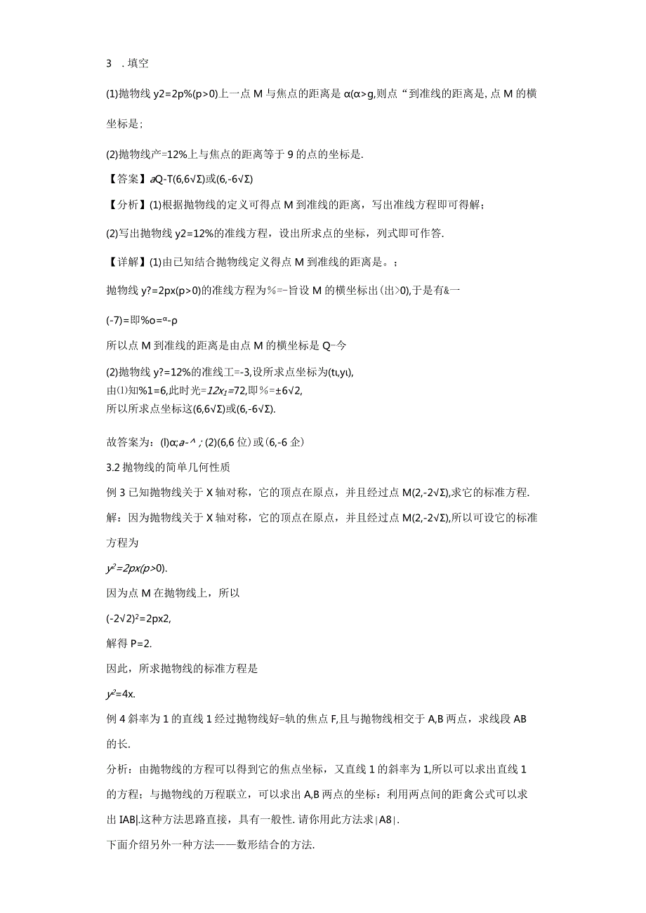 3.3抛物线公开课教案教学设计课件资料.docx_第3页