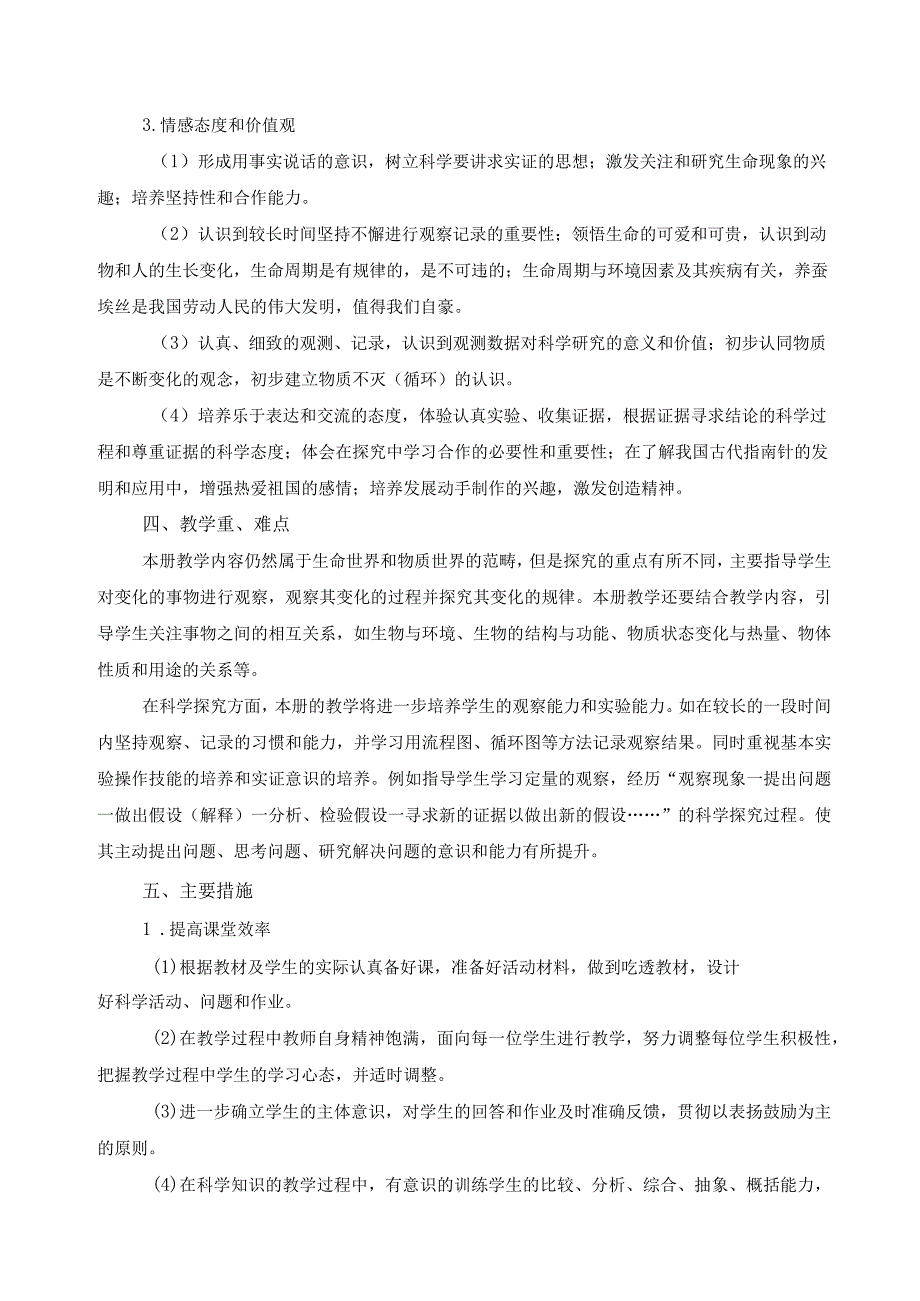 山科版三年级下册科学教学计划.docx_第3页