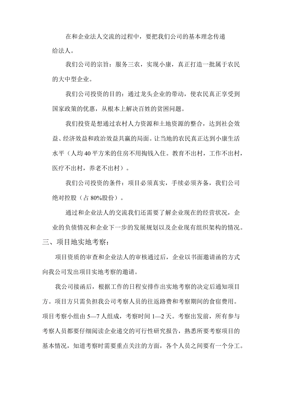 公司工作流程.docx_第2页