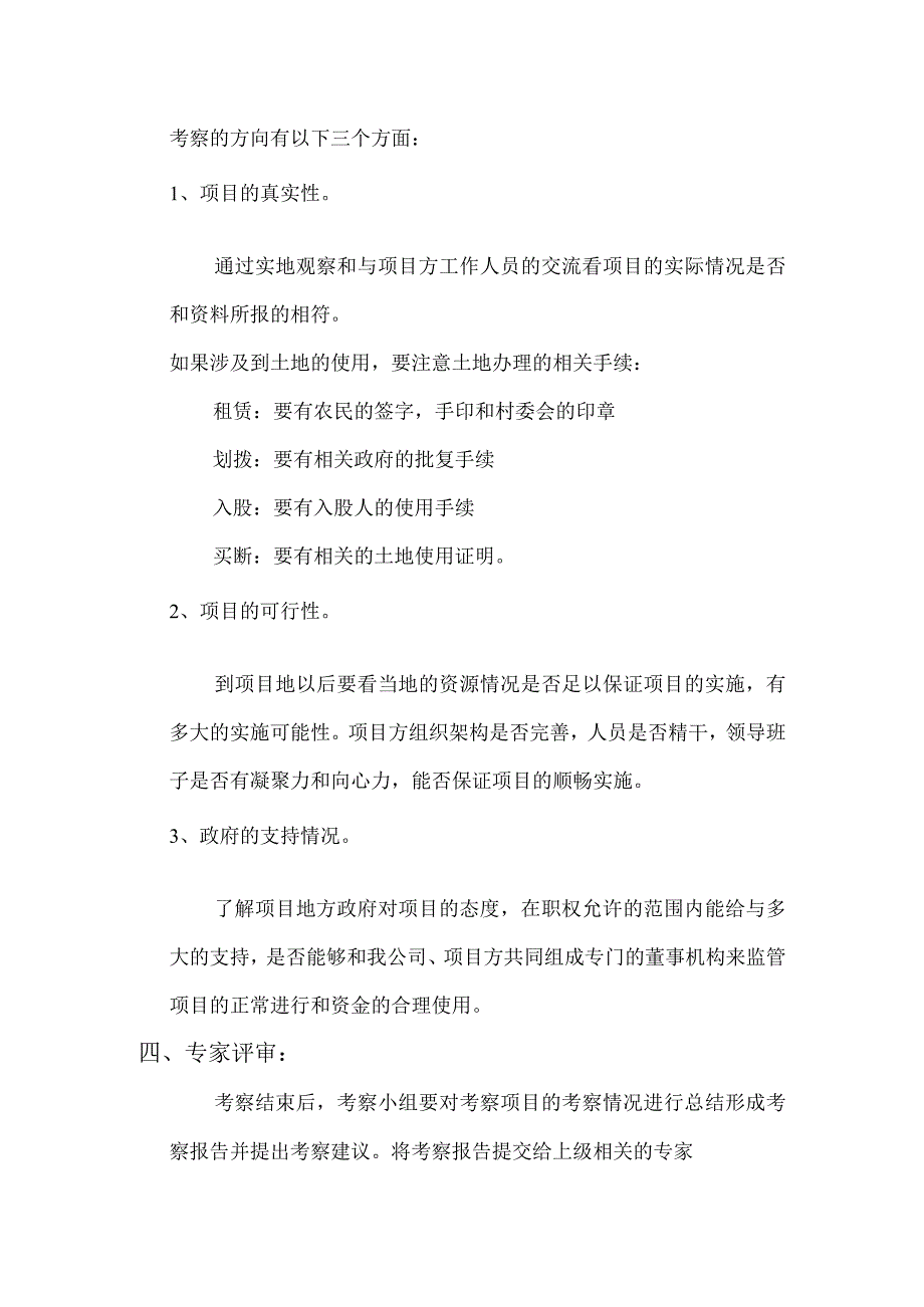 公司工作流程.docx_第3页