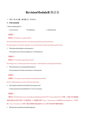 Revision Module B 模块综合测试（解析版）.docx