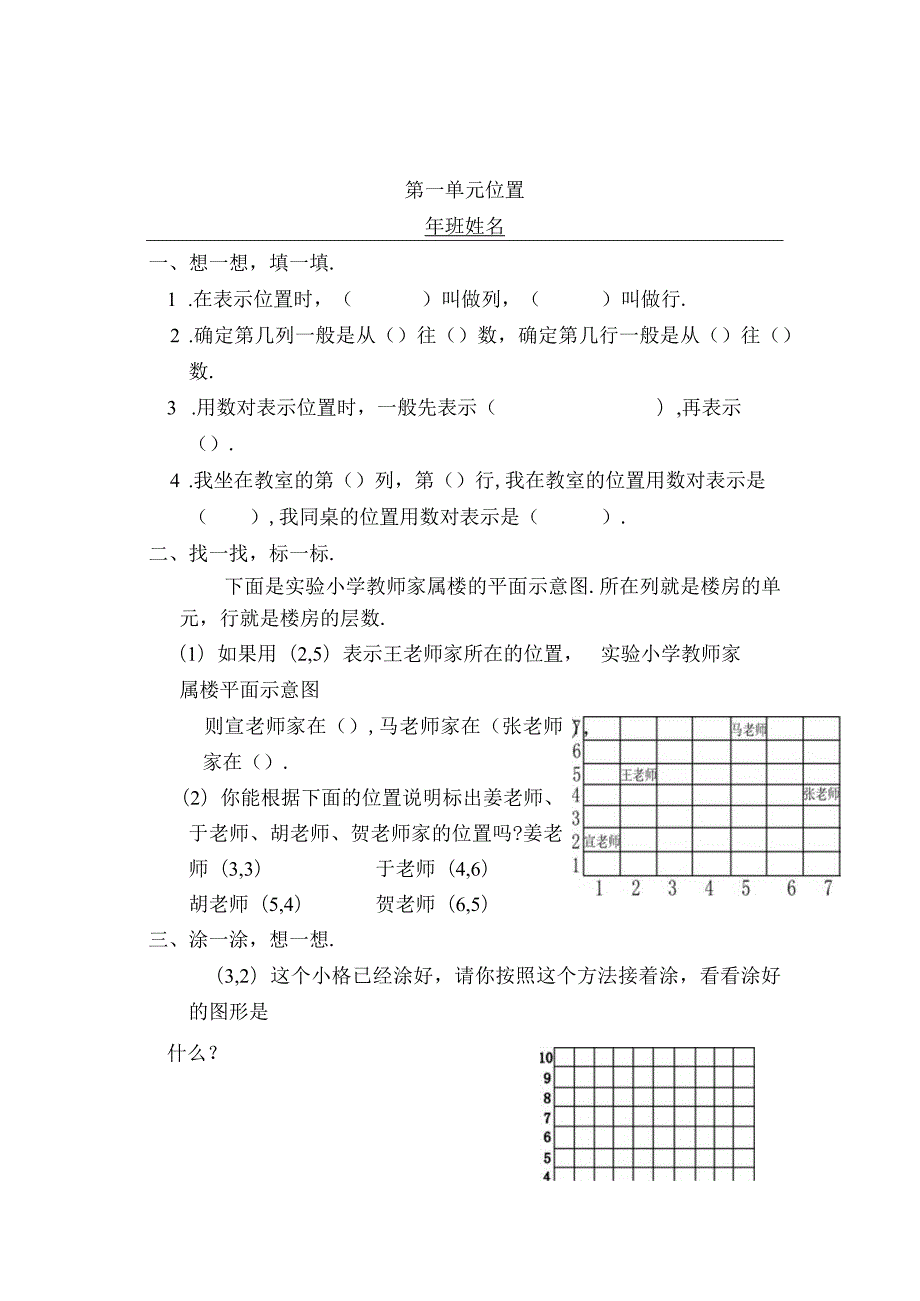 人教版五年级上册全册课后练习题.docx_第1页