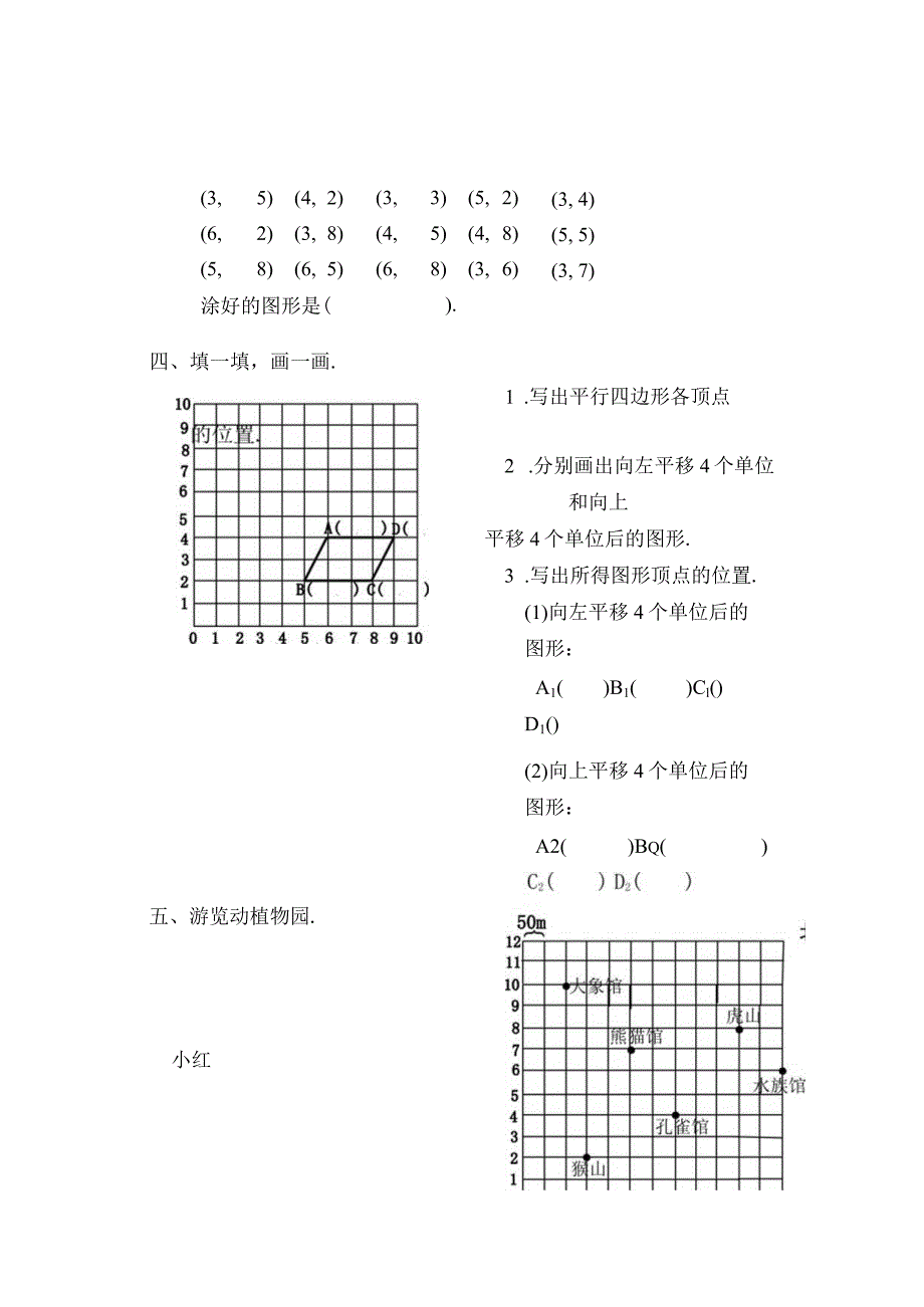 人教版五年级上册全册课后练习题.docx_第2页