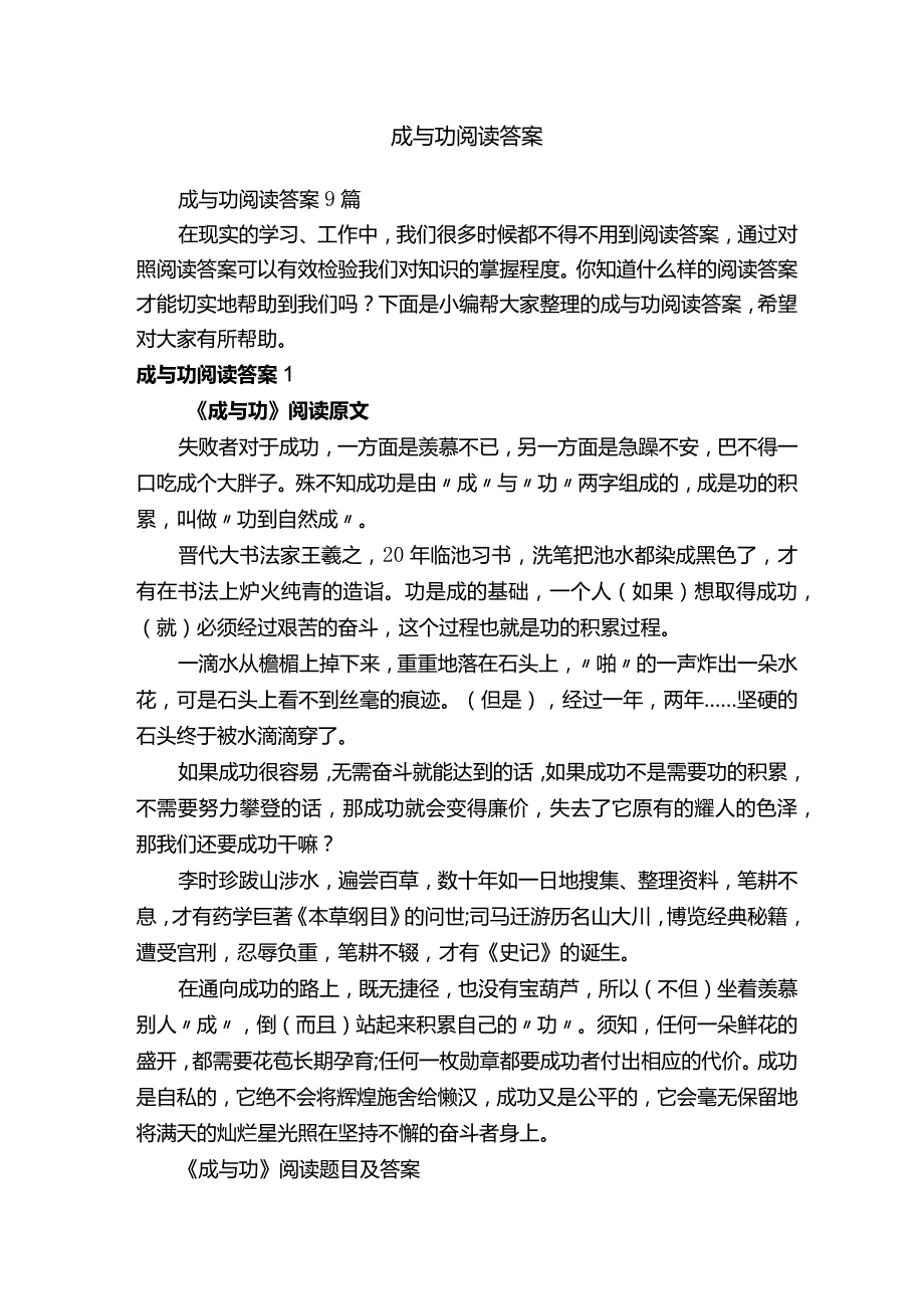 成与功阅读答案9篇.docx_第1页