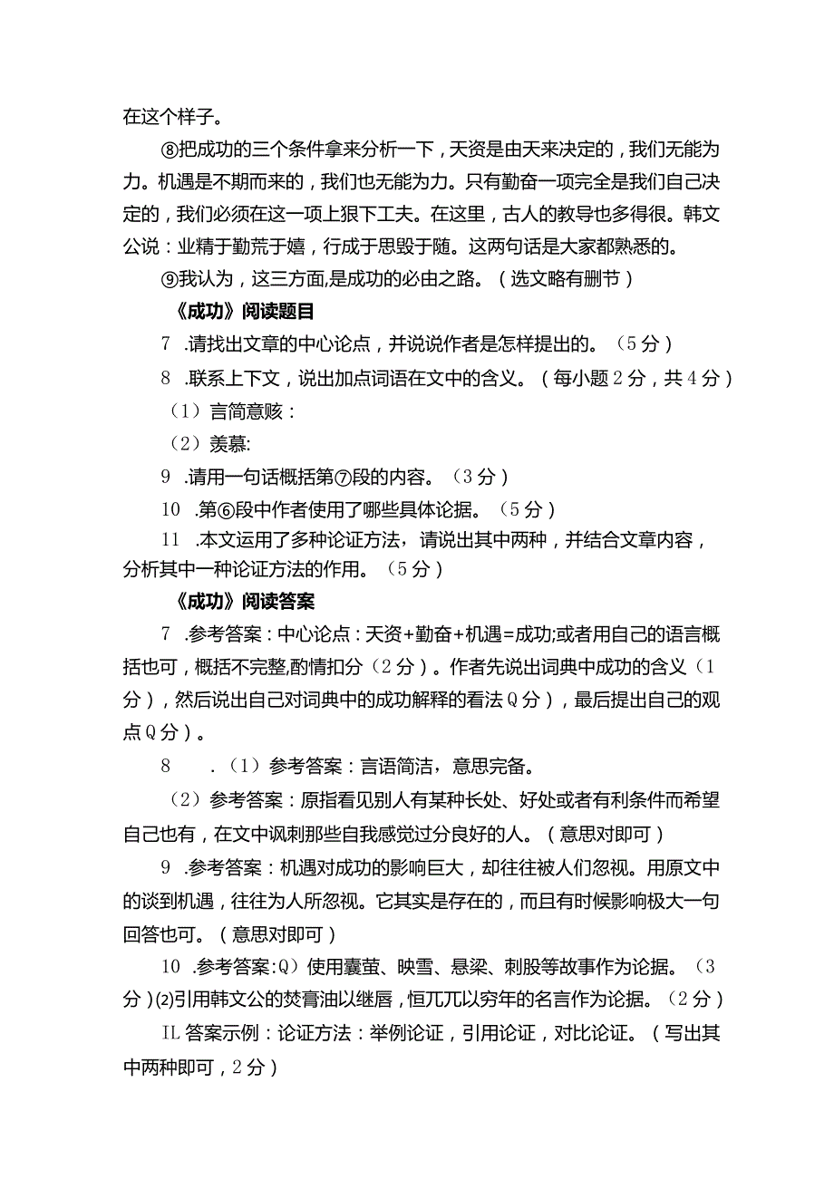 成与功阅读答案9篇.docx_第3页