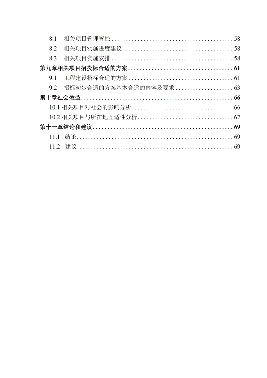 XX乡敬老院建设项目可行性研究报告.docx_第3页