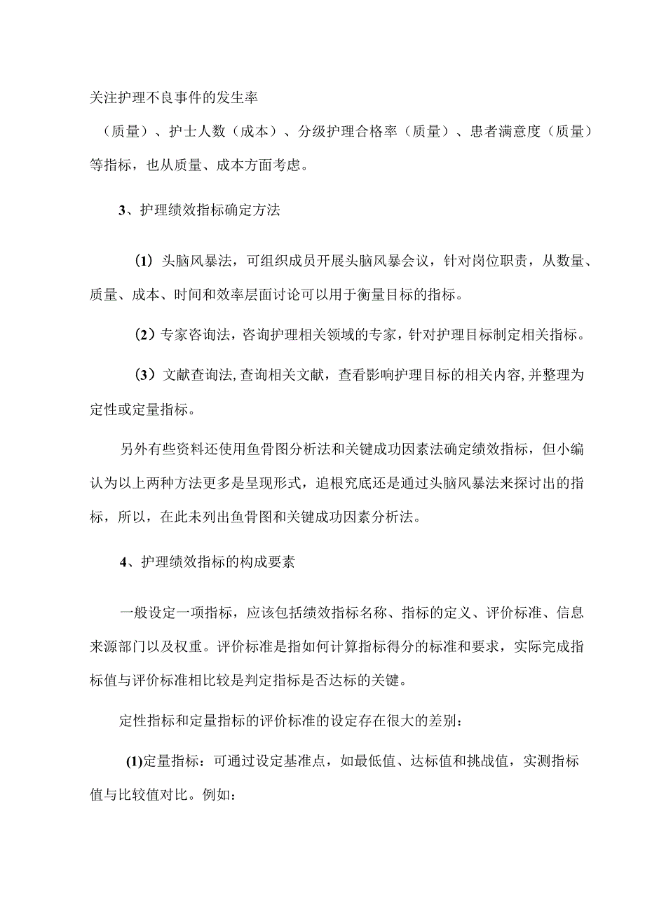 护理绩效指标设定方案附护士长绩效考核评分表.docx_第2页