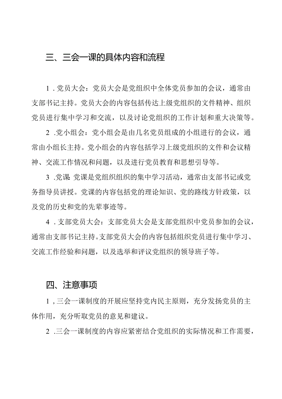 三会一课制度详解.docx_第2页